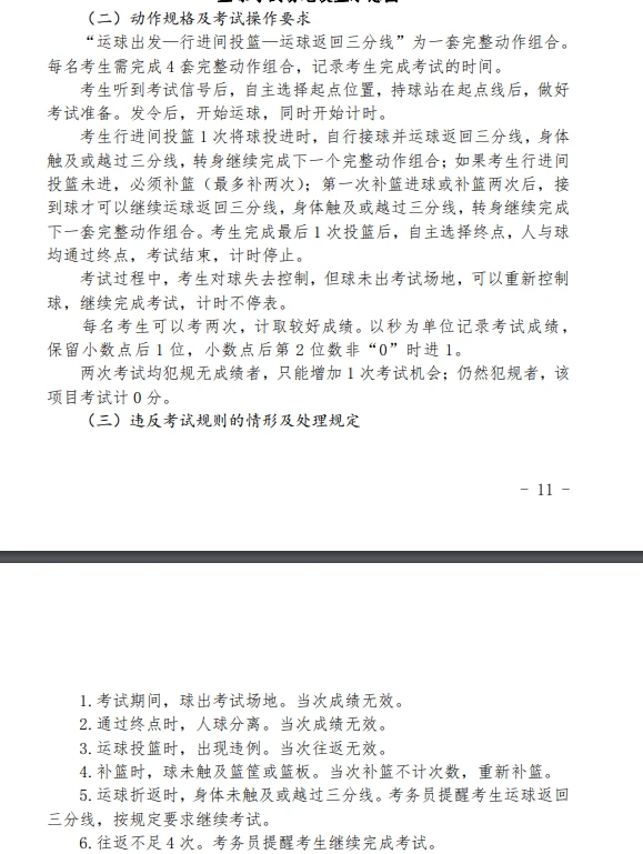 篮球体能训练计划模板大学生_2